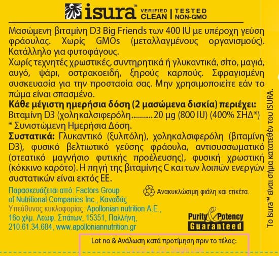 Vitamin D3 Big Friends μασώμενες 400IU 250 caps - Natural Factors - Thumbnail 2