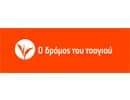 Ο Δρόμος του Τσαγιού logo